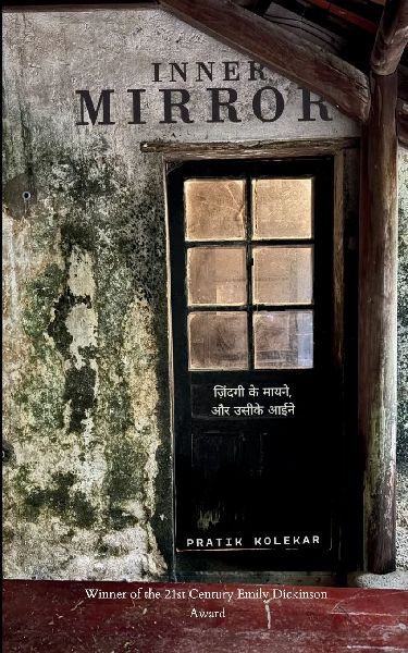 Inner Mirror - &#2395;&#2367;&#2306;&#2342;&#2327;&#2368; &#2325;&#2375; &#2350;&#2366;&#2351;&#2344;&#2375;, &#2324;&#2352; &#2313;&#2360;&#2368;&#2325;&#2375; &#2310;&#2312;&#2344;&#2375;