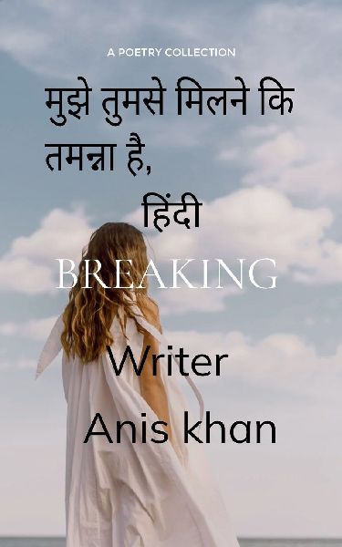 &#2350;&#2369;&#2333;&#2375; &#2340;&#2369;&#2350;&#2360;&#2375; &#2350;&#2367;&#2354;&#2344;&#2375; &#2325;&#2367; &#2340;&#2350;&#2344;&#2381;&#2344;&#2366; &#2361;&#2376;&#2404; Poetry in hindi