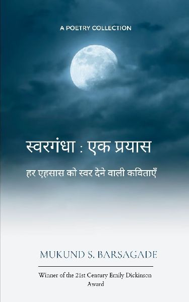 &#2360;&#2381;&#2357;&#2352;&#2327;&#2306;&#2343;&#2366;: &#2319;&#2325; &#2346;&#2381;&#2352;&#2351;&#2366;&#2360; &#2361;&#2352; &#2319;&#2361;&#2360;&#2366;&#2360; &#2325;&#2379; &#2360;&#2381;&#2357;&#2352; &#2342;&#2375;&#2344;&#2375; &#2357;&#2366;&