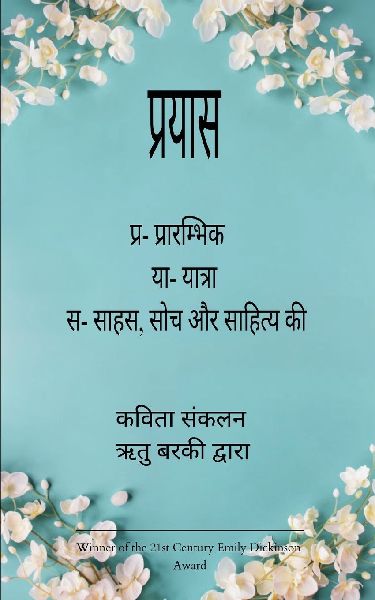 &#2346;&#2381;&#2352;&#2351;&#2366;&#2360; &#2346;&#2381;&#2352; - &#2346;&#2381;&#2352;&#2366;&#2352;&#2306;&#2349;&#2367;&#2325;,&#2351;&#2366; - &#2351;&#2366;&#2340;&#2381;&#2352;&#2366;, &#2360; - &#2360;&#2366;&#2361;&#2360;, &#2360;&#2379;&#2330; &