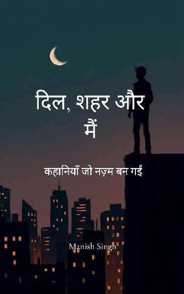 &#2342;&#2367;&#2354;, &#2358;&#2361;&#2352; &#2324;&#2352; &#2350;&#2376;&#2306; &#2325;&#2361;&#2366;&#2344;&#2367;&#2351;&#2366;&#2305; &#2332;&#2379; &#2344;&#2332;&#2364;&#2381;&#2350; &#2348;&#2344; &#2327;&#2312;&#2306;