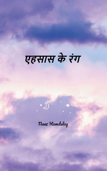 &#2319;&#2361;&#2360;&#2366;&#2360; &#2325;&#2375; &#2352;&#2306;&#2327;