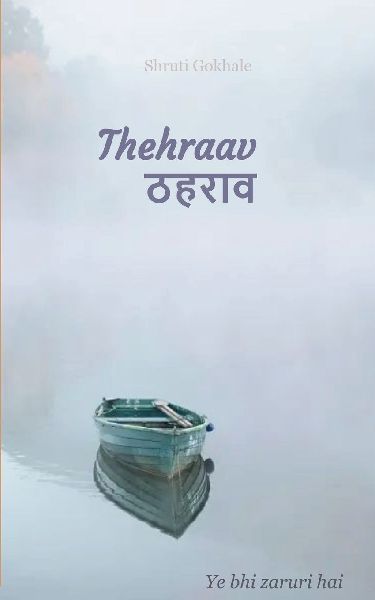 Thehraav Ye bhi zaruri hai