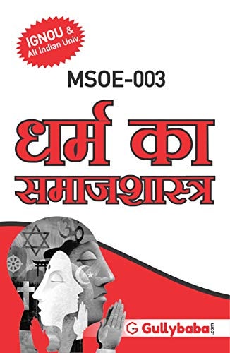 Msoe-03 धर्म का समाजशास्त्र