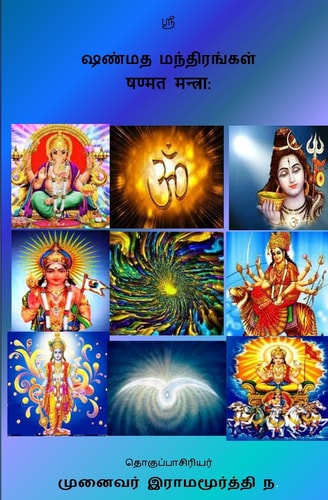 Shanmata Mantras Tamil Hinduism - Shanmata Mantras Tamil