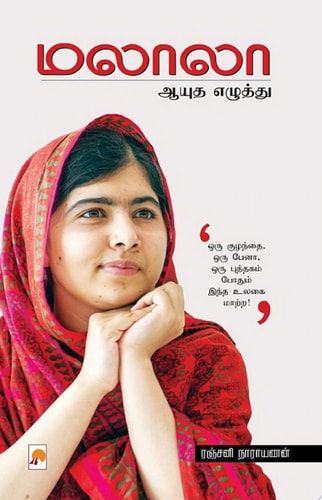 மலாலா : ஆயுத எழுத்து / Malala: Ayudha Ezhuthu