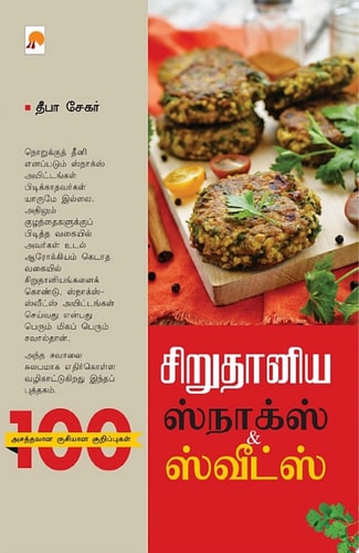 சிறுதானிய ஸ்நாக்ஸ் & ஸ்வீட்ஸ் / Sirudaniya Snacks & Sweets