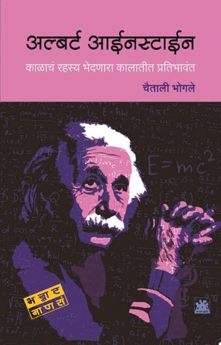 Albert Einstein