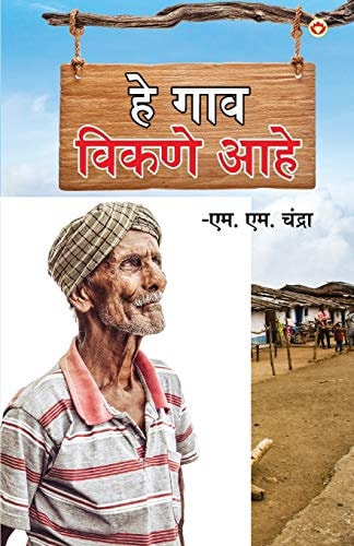 YAH GAAON BIKAAU HAI ( ).