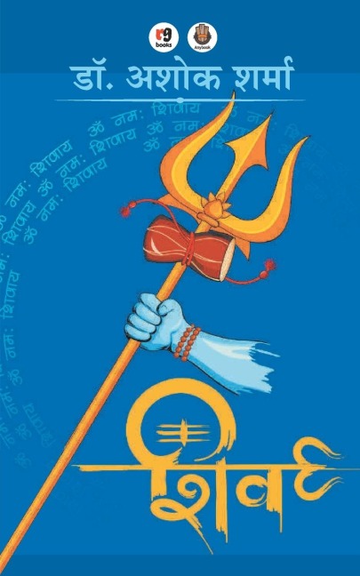 SHIV