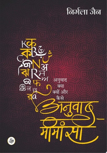 Anuvad Mimansa