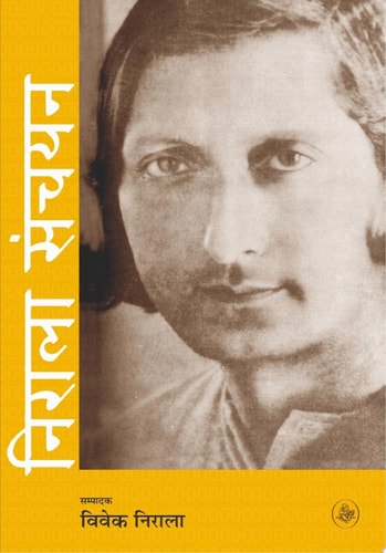 Nirala Sanchayan
