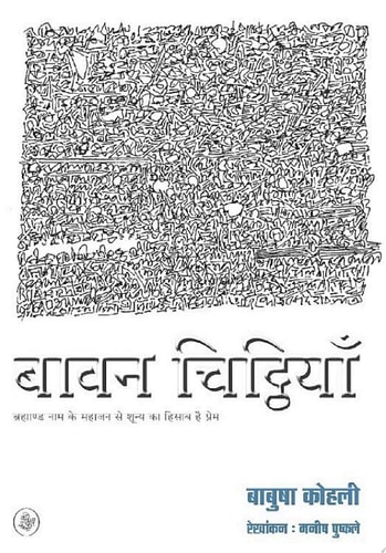 Bawan Chitthiyan
