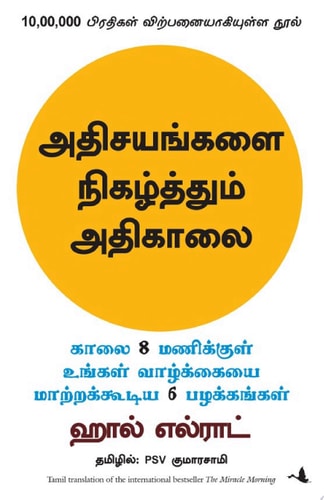 The Miracle Morning (Tamil)