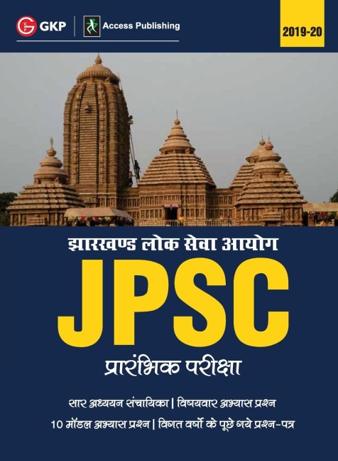 JPSC (Jharkhand Public Service Commission) 2019: for Preliminary Examination (Hindi)
