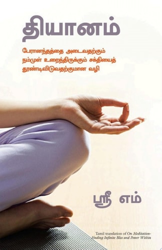 On Meditation (Tamil)