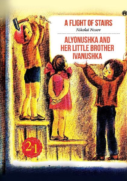 A Flight of Stairs, Alyonushka and her little brother ivanushka