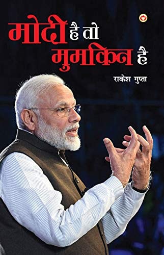 MODI HAI TO MUMKIN HAI.
