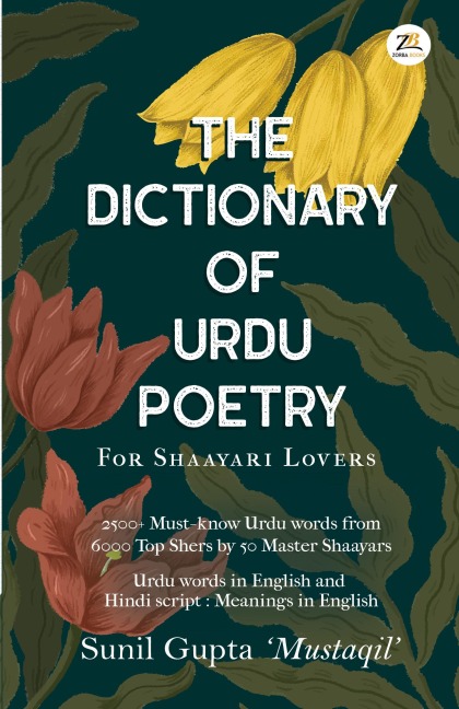 The Dictionary of Urdu Poetry