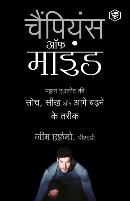 The Champions Mind (Hindi)