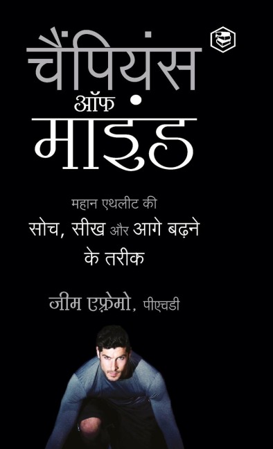The Champions Mind (Hindi)