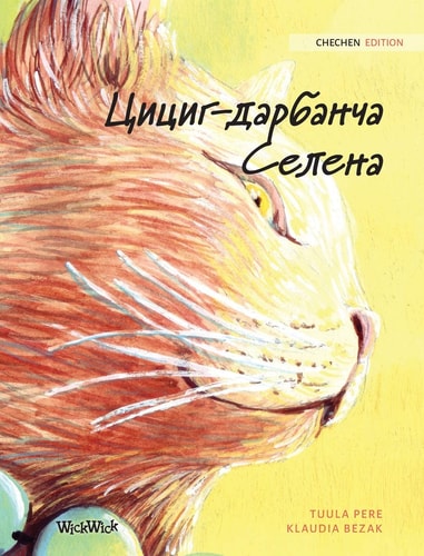 Цициг-дарбанча Селена: Chechen Editi
