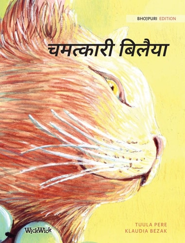 चमत्कारी बिलैया Bhojpuri Edition of The Healer Cat