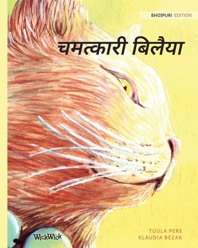 चमत्कारी बिलैया Bhojpuri Edition of The Healer Cat