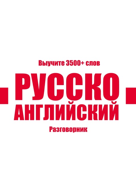 Russian-English Vocabulary Book