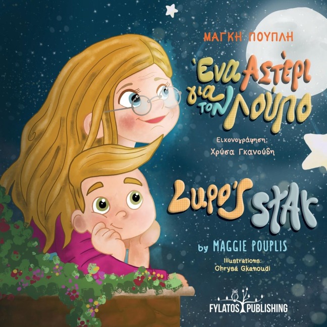 Lupos Star - A Bilingual Greek and English Adventure