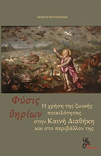 The Beast's Nature The Use of the Animal Variety in New Testament and Its Envir