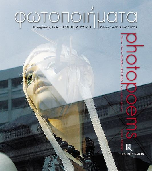 Photopoems: Bilingual edition, Greek/English