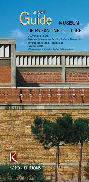 Short Guide to the Museum of Byzantine Culture, Thessaloniki (English language edition)