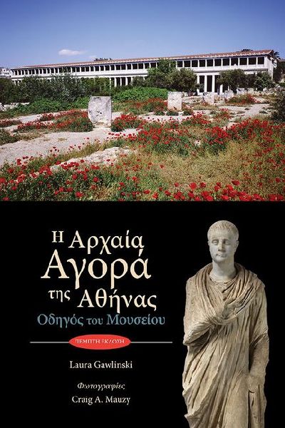 The Athenian Agora Museum Guide (text in modern Greek): 5th edn