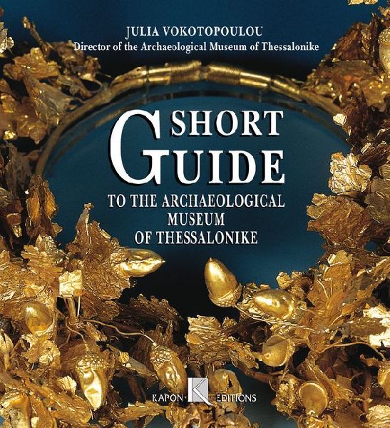Short Guide to the Archaeological Museum of Thessaloniki (English language edition)