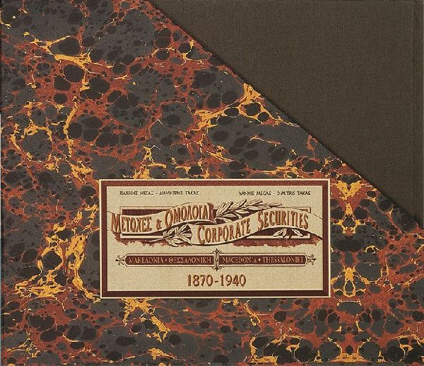 Corporate Securities Macedonia - Thessaloniki 1870 -1940: Bilingual edition, Greek/English