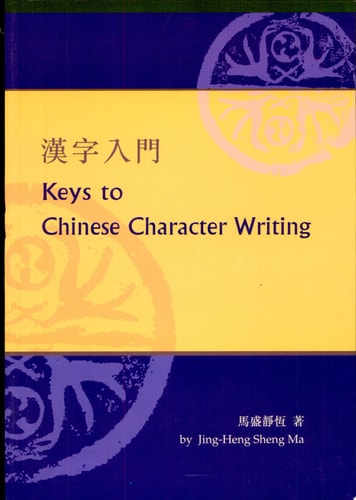 漢字入門