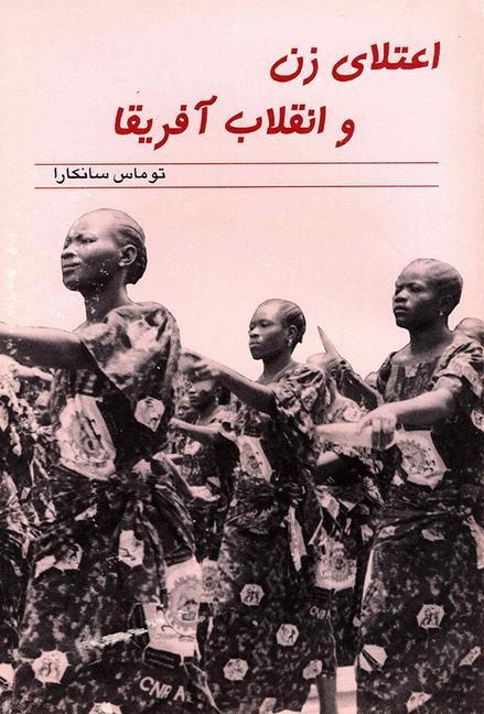 Womens Liberation and the African Freedom Struggle