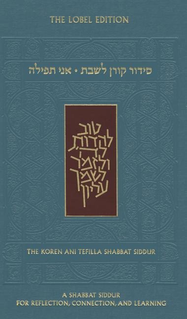 Ani Tefilla Shabbat Siddur: Ashkenaz Standard Size