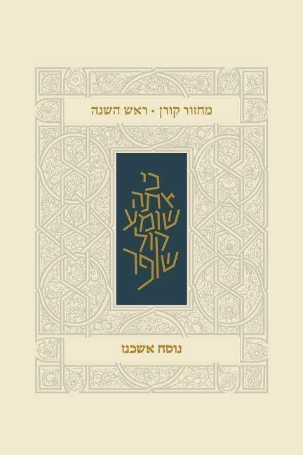 Koren Classic Rosh Hashana Mahzor, Ashkenaz