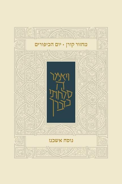 Koren Classic Yom Kippur Mahzor, Ashkenaz