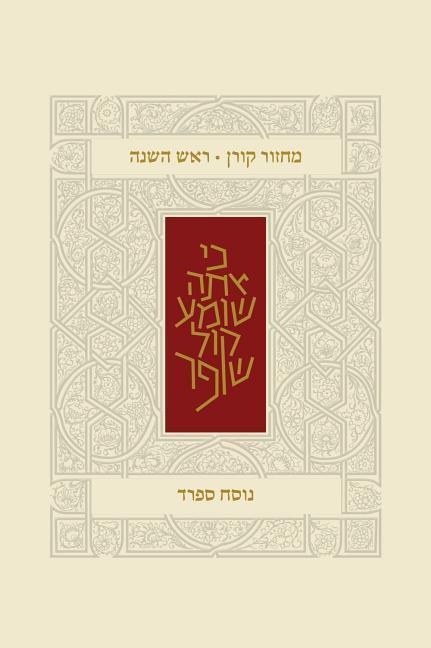Koren Classic Rosh Hashana Mahzor, Sepharad