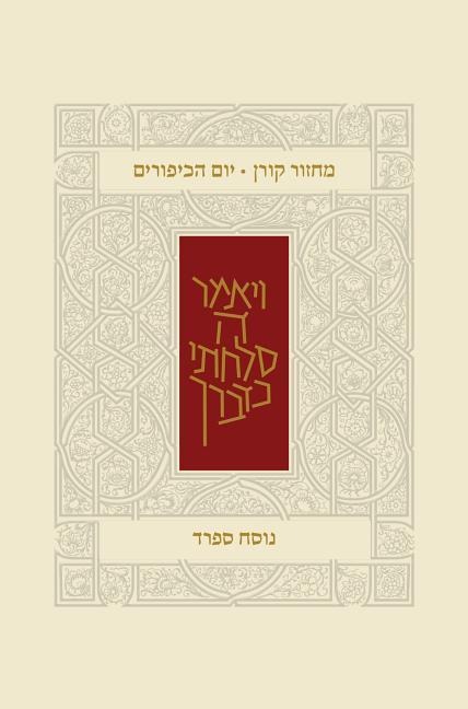 Koren Classic Yom Kippur Mahzor, Sepharad