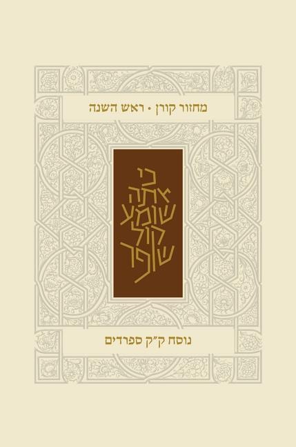 Koren Classic Rosh Hashana Mahzor, Sepharadim