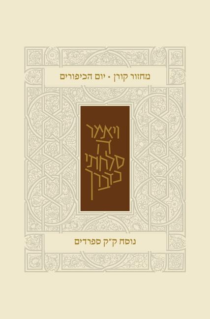 Koren Classic Yom Kippur Mahzor, Sepharadim