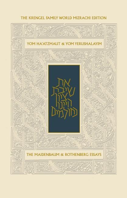 Koren Yom Haatzmaut and Yom Yerushalayim Mahzor, Compact, Ashkenaz, Hebrew/English