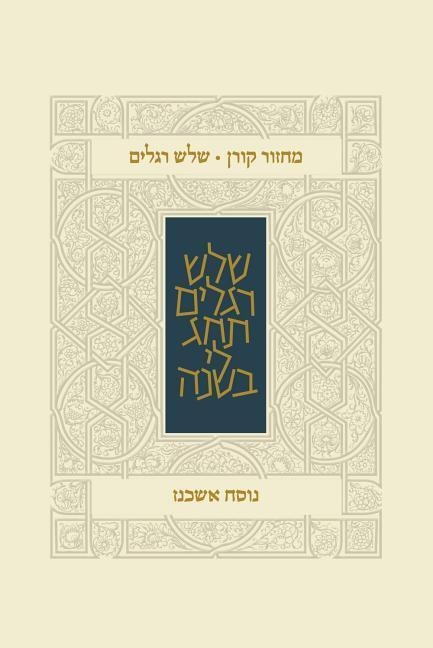 Koren Classic Three Festivals Mahzor, Ashkenaz