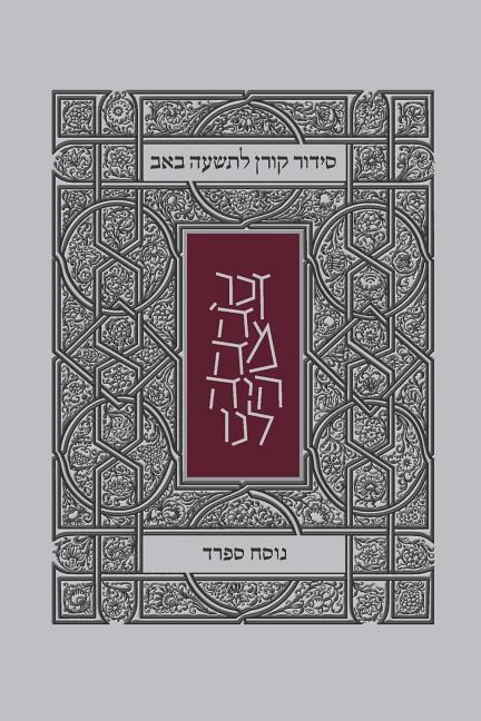 Koren Tisha BAv Siddur, Sepharad, Paperback