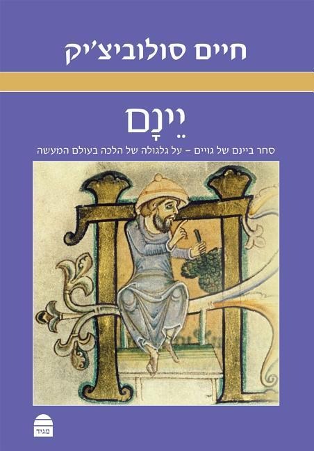 Soloveitchik, H: YEINAM
