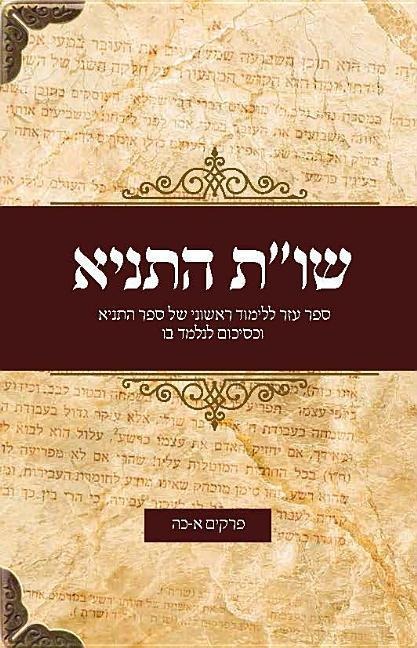 Shealot VTshuvot Hatanya